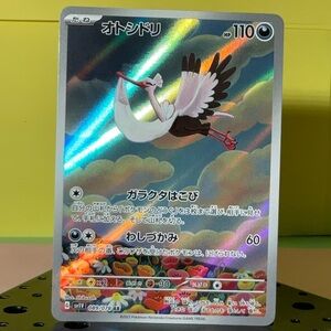 Japanese Violet Ex Bombirdier AR JAPANESE S&V sv1V 2023